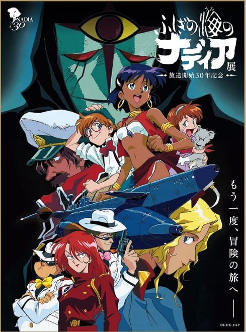 Nadia: The Secret of Blue Water (ふしぎの海のナディア)