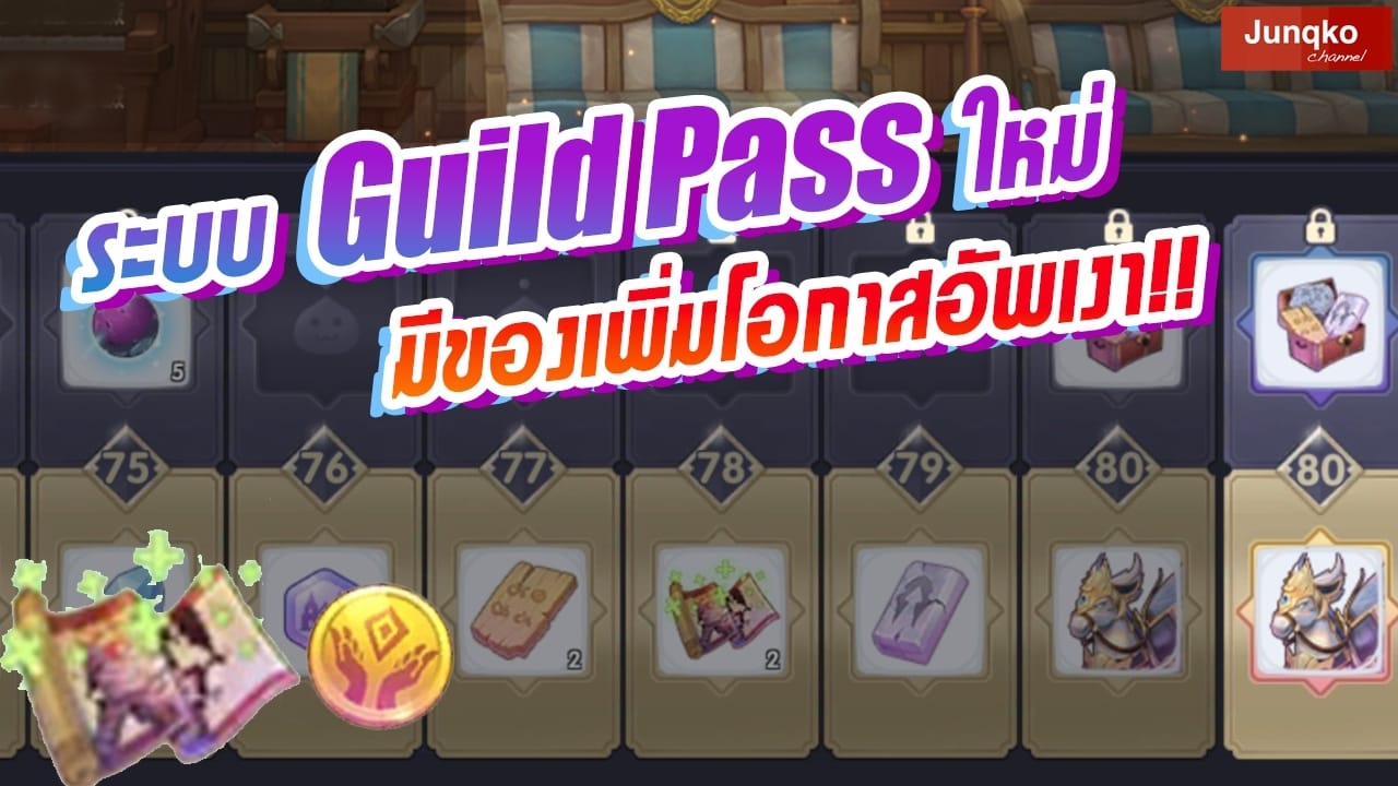 [Official] Ragnarok X: Next Generation TH | 🔥ระบบ Guild Pass ใหม่เพิ่ม ...
