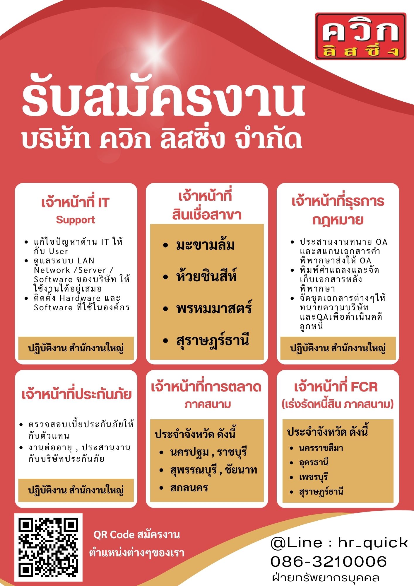 Quick Leasing - รับสมัครงาน