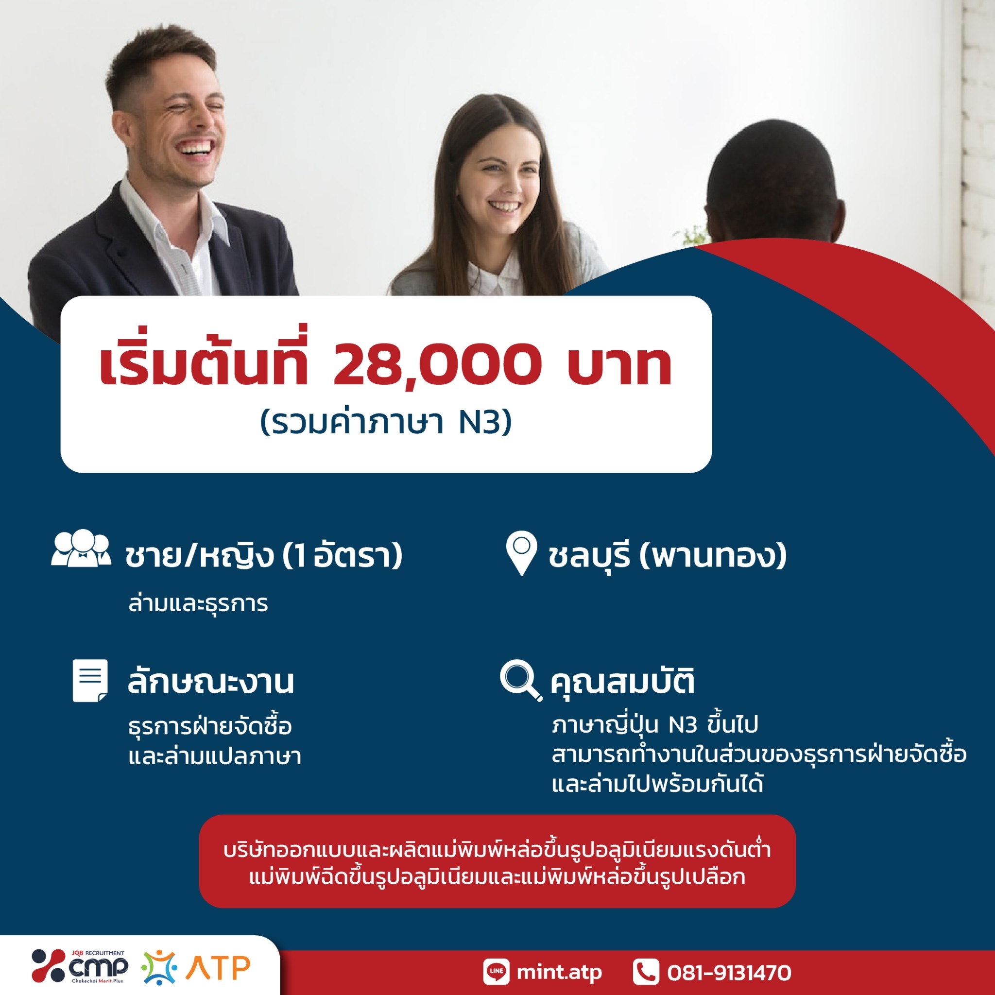 รับสมัคร : ผู้ชาย/ผู้หญิง (1... - CMP Chokechai Merit Plus | Facebook