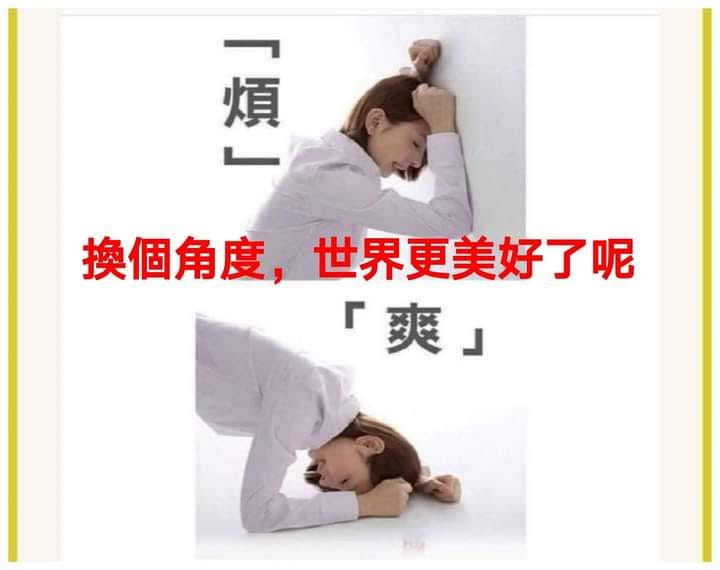 廢友們，你的生活是上圖或下圖? 選一個吧！ - 我廢故我在-Funny videos and photos | Facebook