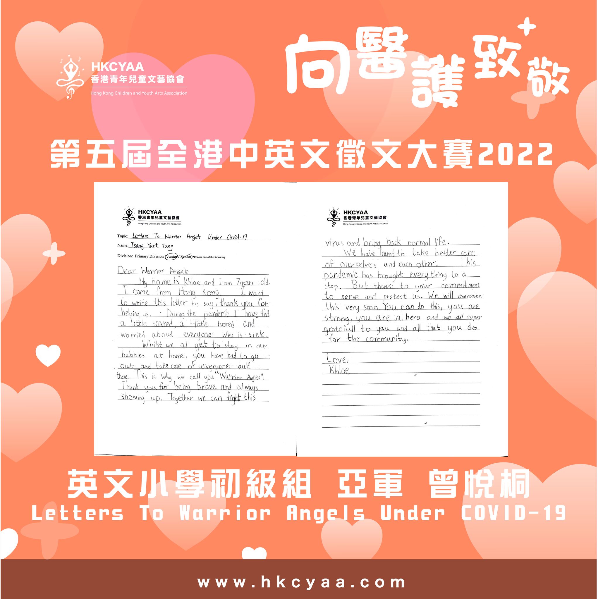 香港青年兒童文藝協會 Hong Kong Children and Youth Arts Association - 向醫護致敬-第五屆 全港 ...