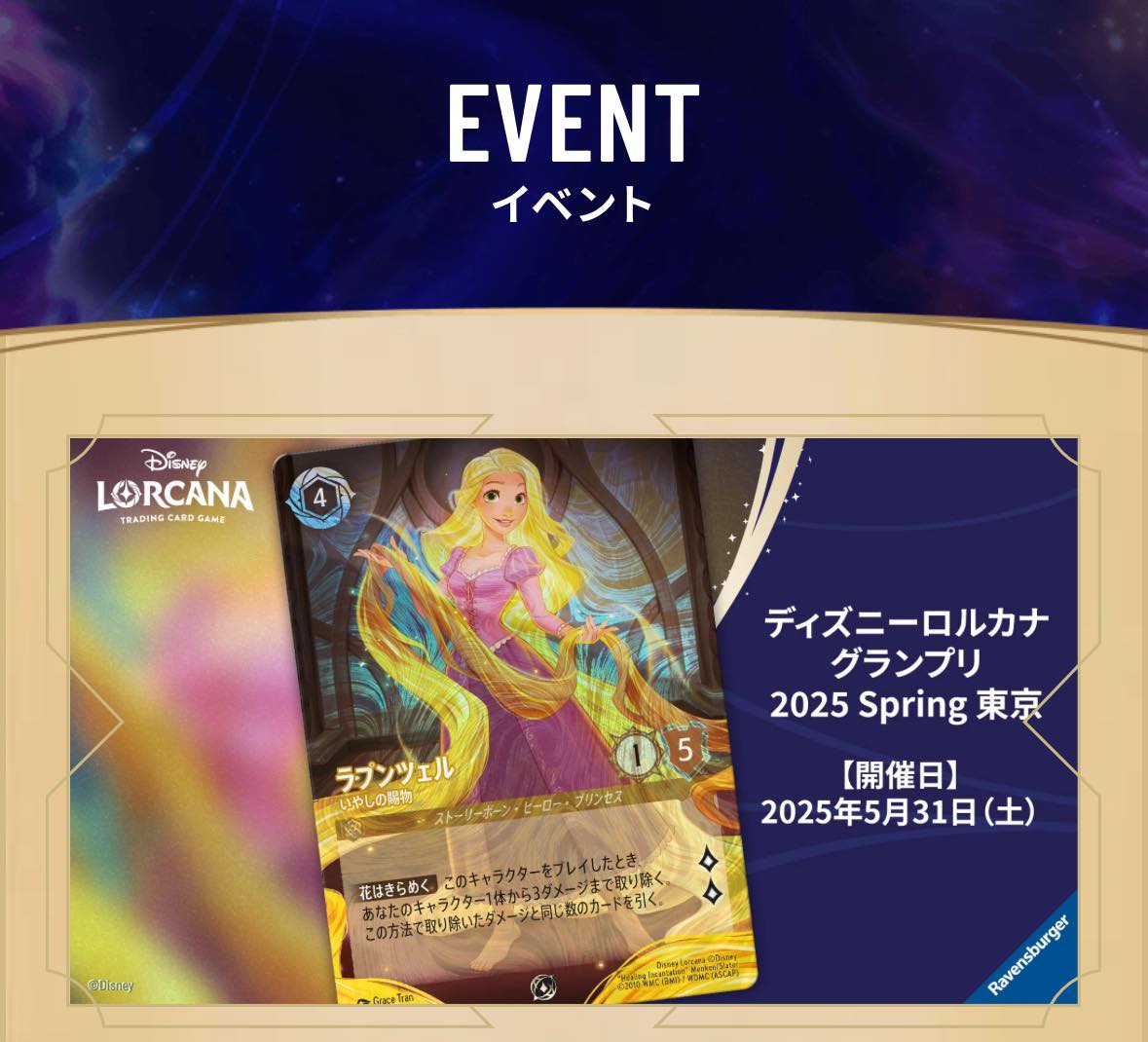 Disney Lorcana Challenge 2026 Summer Yokohama event details