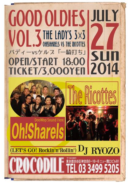 さてさてお待たせ、リコッツ次のライブは7月27日！... - The Ricottes ザ・リコッツ