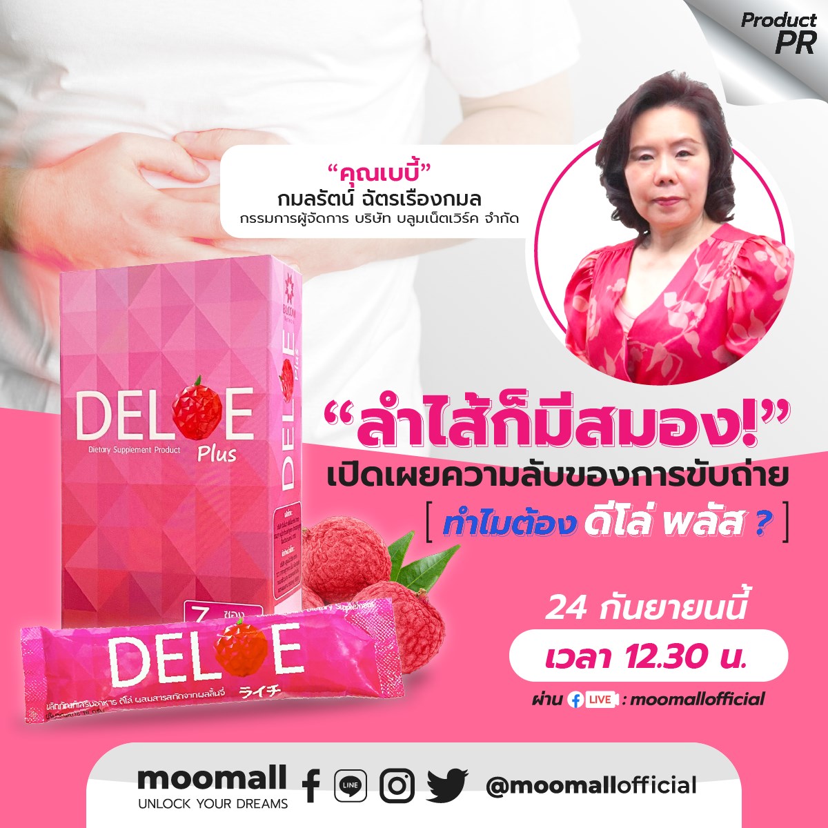 moomall - 🎞| Live Product PR | 💟 DELOE Plus ดีโล่ พลัส... | Facebook