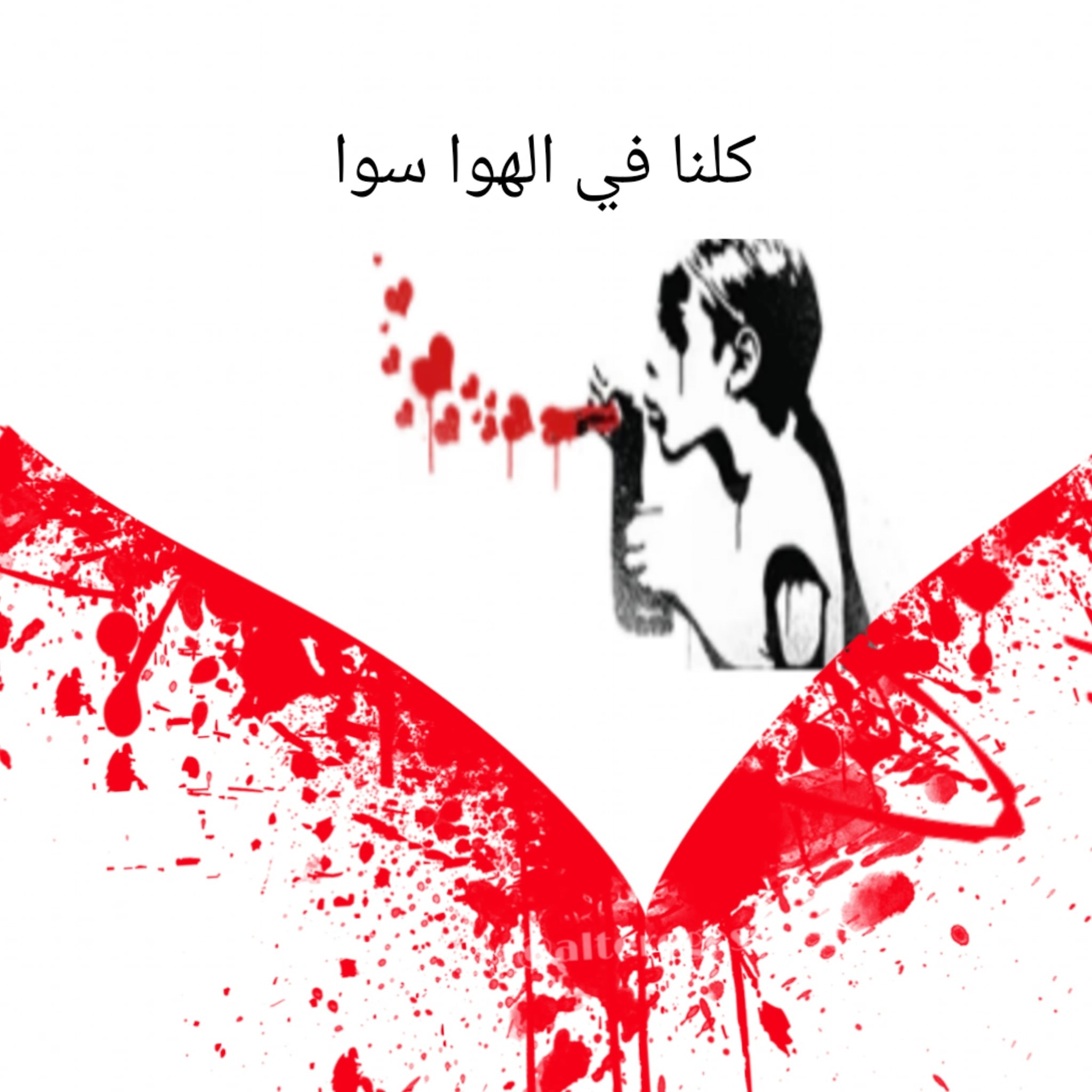 كلنا في الهوا سوا Home Facebook
