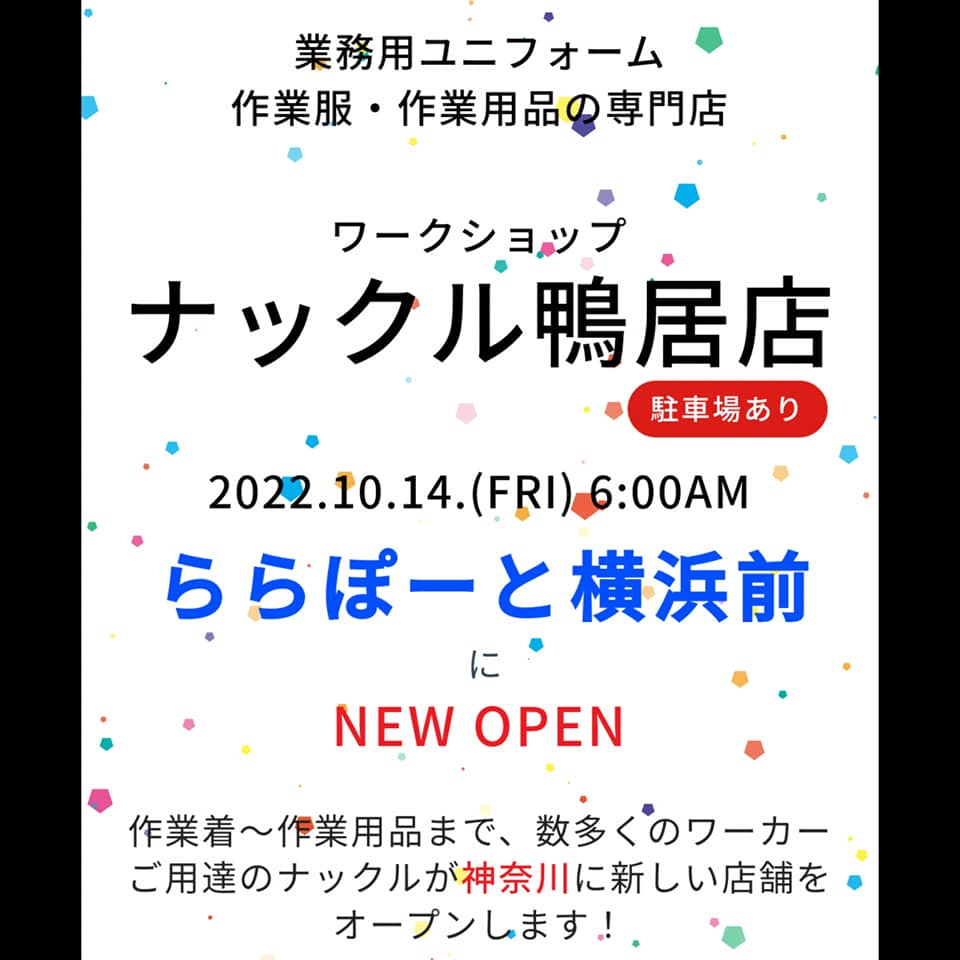 ワーク ショップ ナックル 武蔵 小山 店