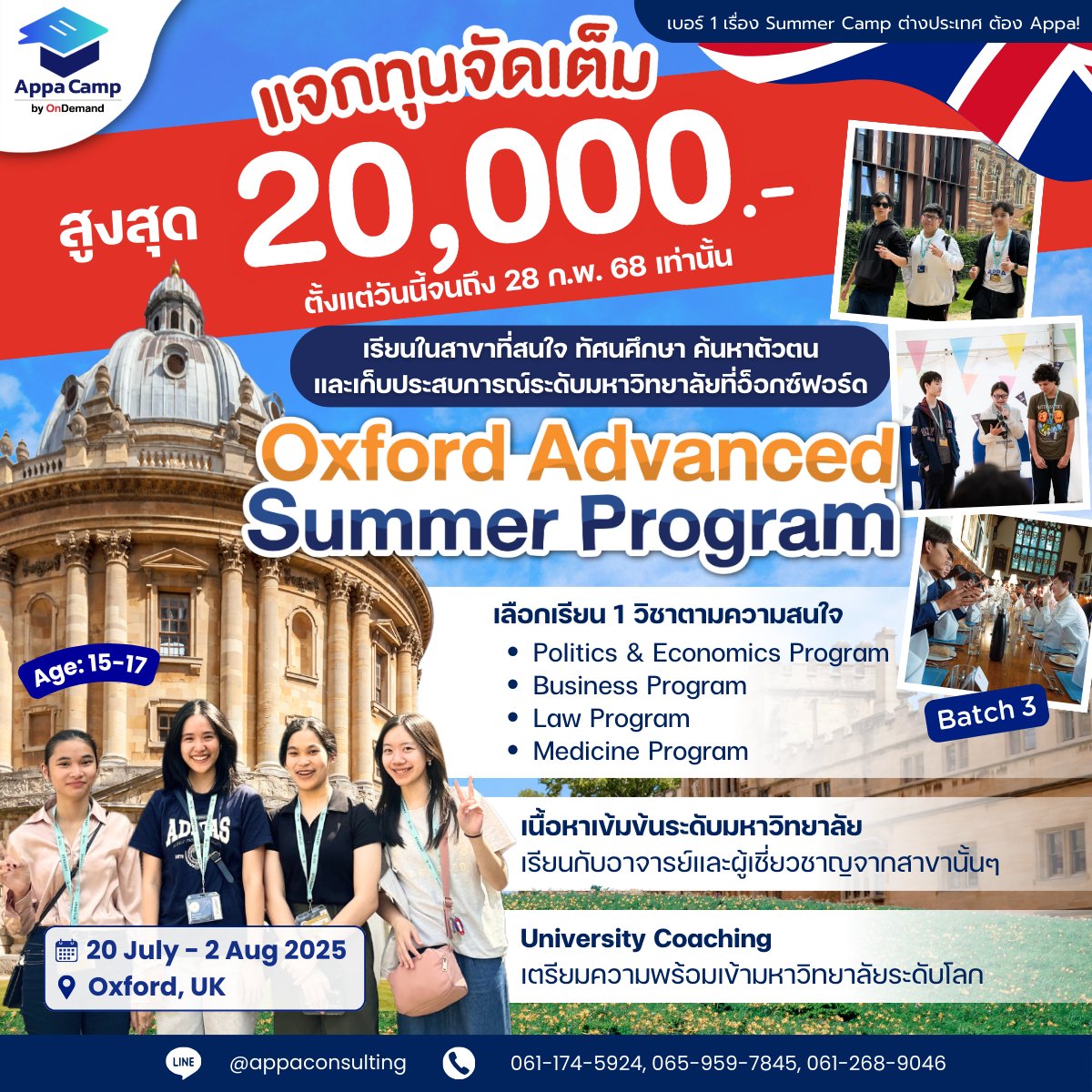 🇬🇧 เปิดประสบการณ์นักเรียน ม.ปลาย... - Appa Camp by OnDemand | Facebook