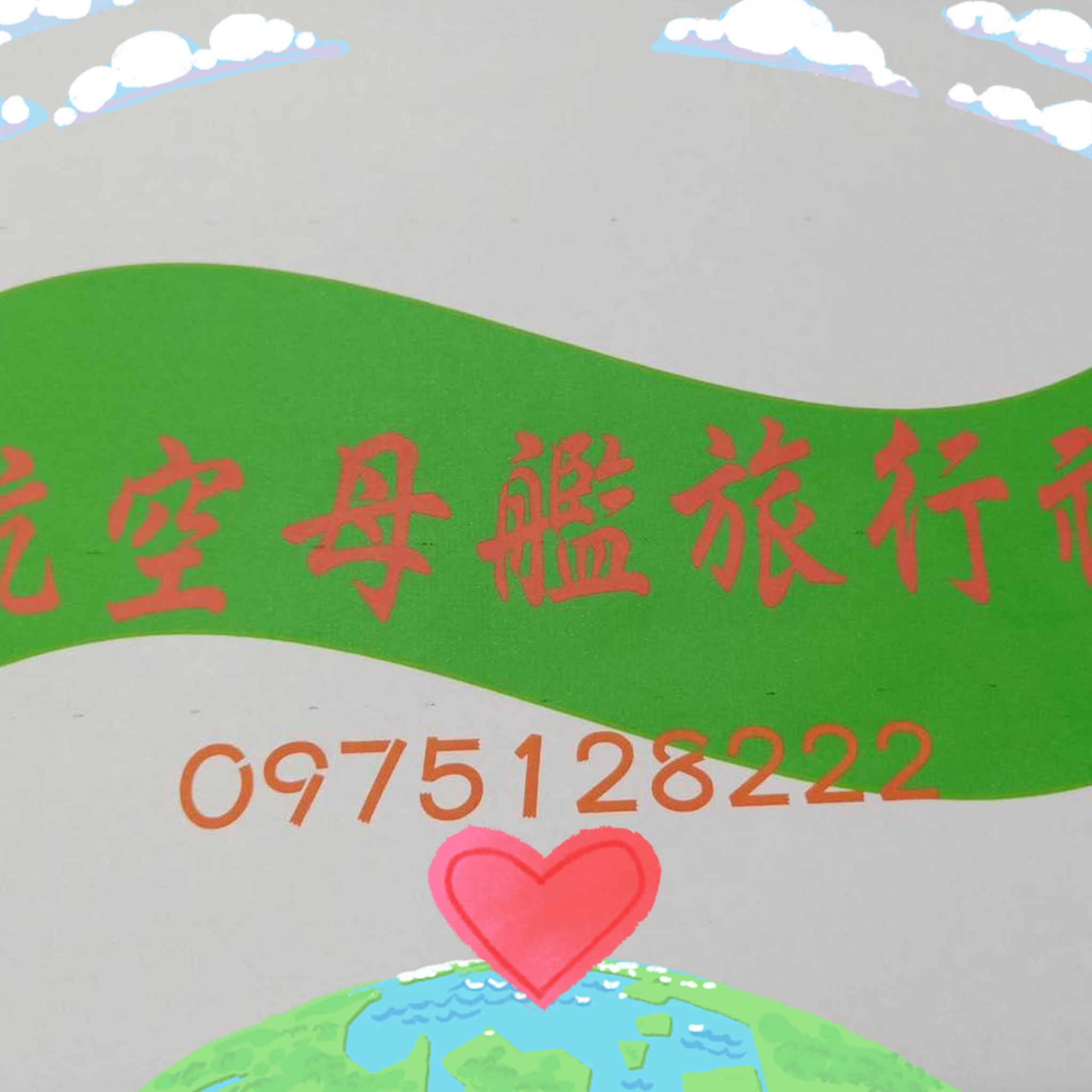 航空母艦旅行社 - 您好： ️♥️航空母艦旅行社 2026年07月份行程表... | Facebook