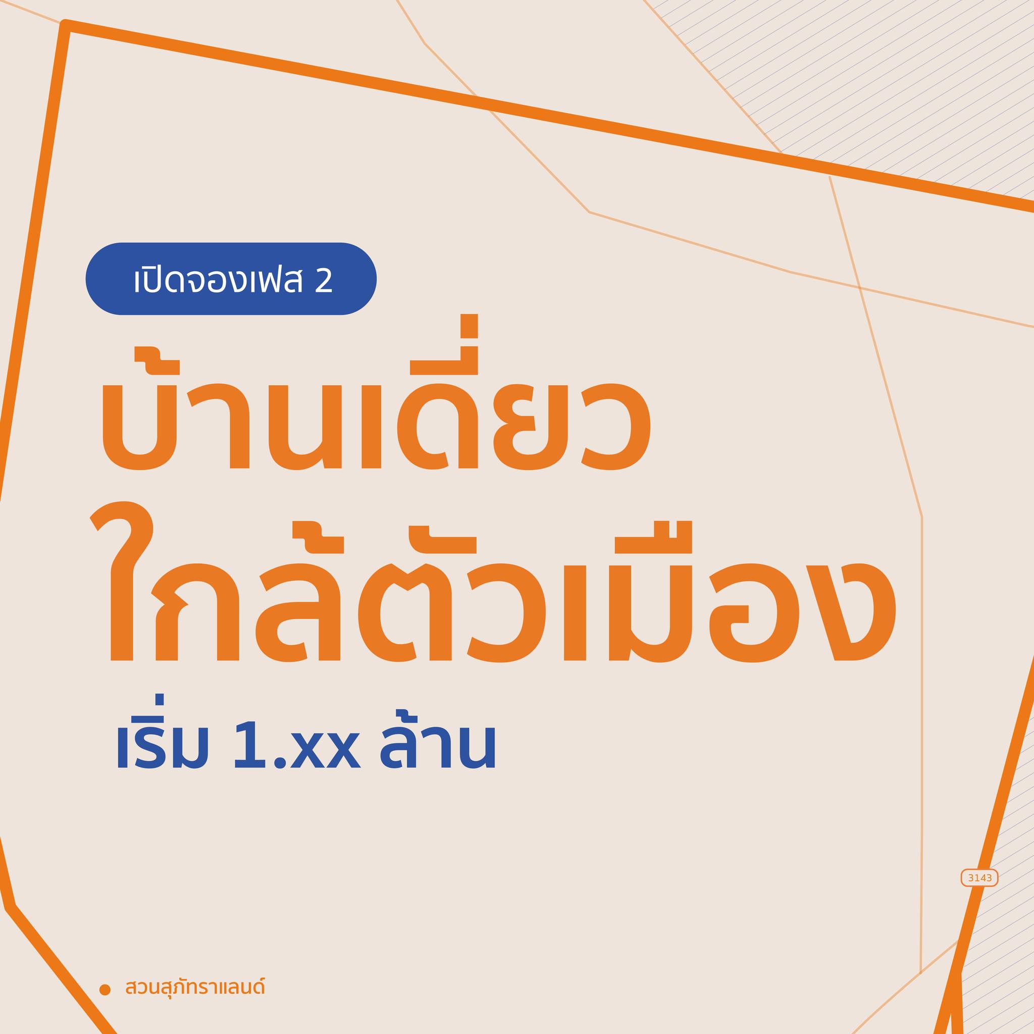 LP Development - 📌บ้านค่าย-หนองละลอก📌 เริ่ม 1.99 ล.... | Facebook