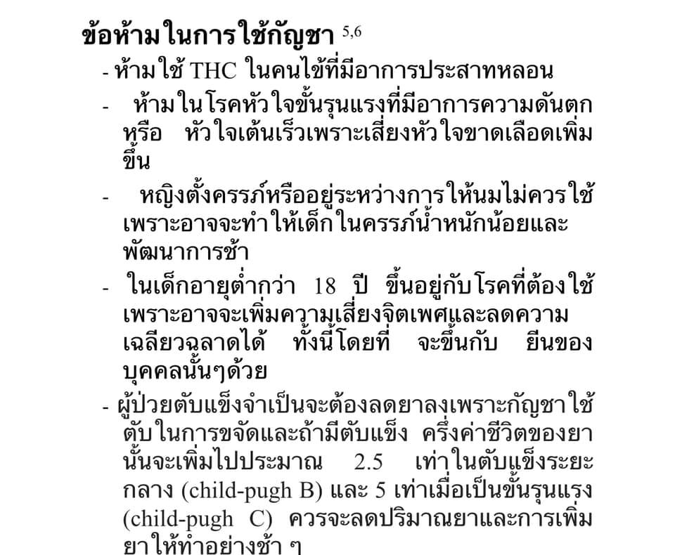 อยากใช้กัญชาเป็นยา ต้องอ่านสำคัญมาก... - Cannhub thailand