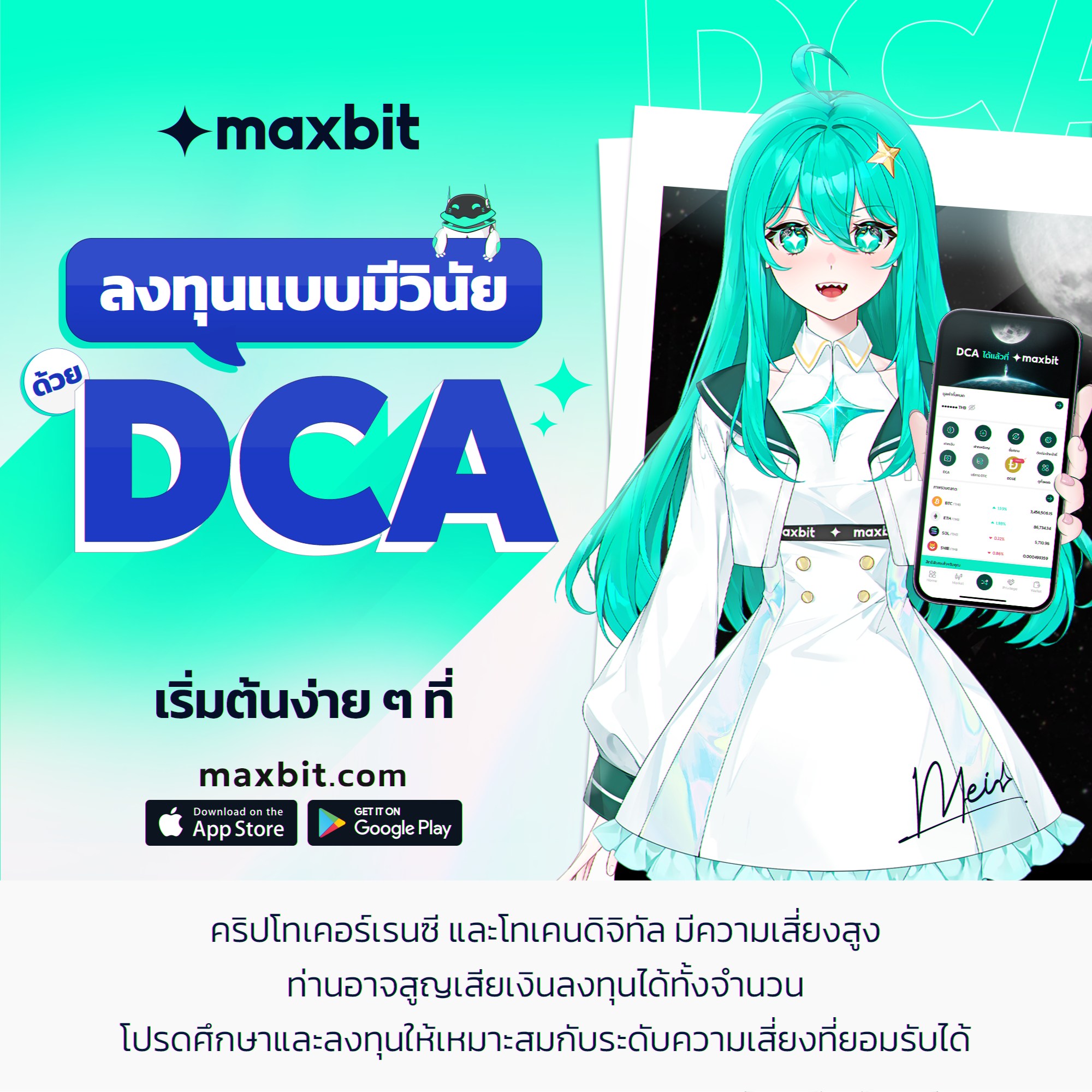 Maxbit - 👉🏻 อยากลงทุนแต่ไม่มีเวลานั่งเฝ้าราคา? 👉🏻... | Facebook