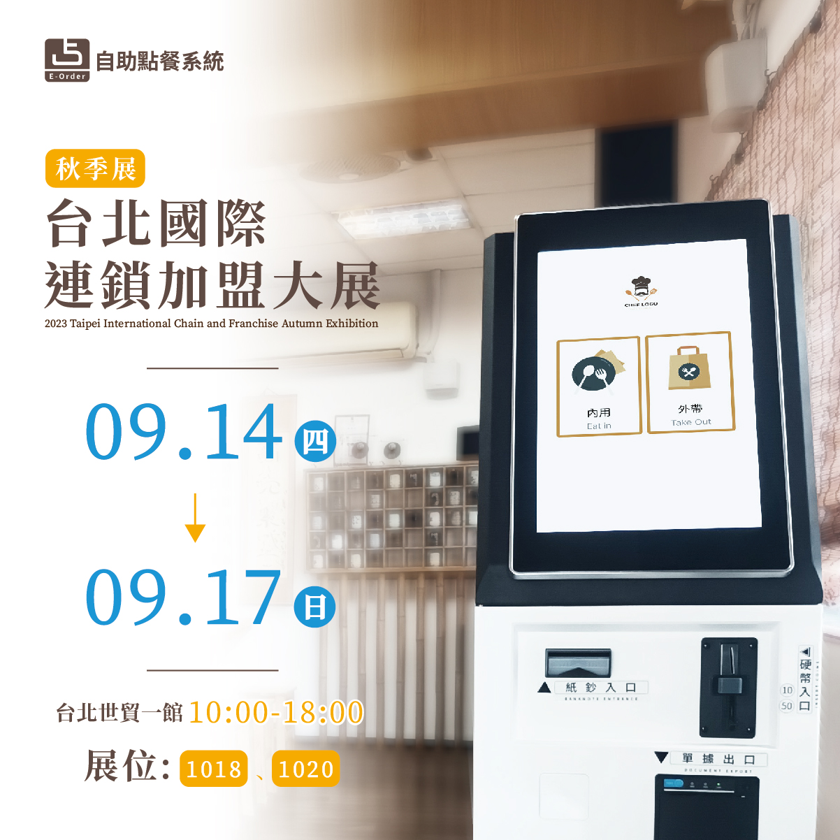 E-Order 自助點餐系統 - 缺工時代來臨 因少子化、高齡化的問題勞動力一直在減少 各行各業也因請不到人在苦惱... | Facebook
