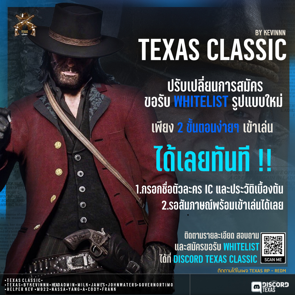 TEXAS RP - REDM - 📝ประกาศ ปรับเปลี่ยนรูปแบบการสมัครขอรับ... | Facebook