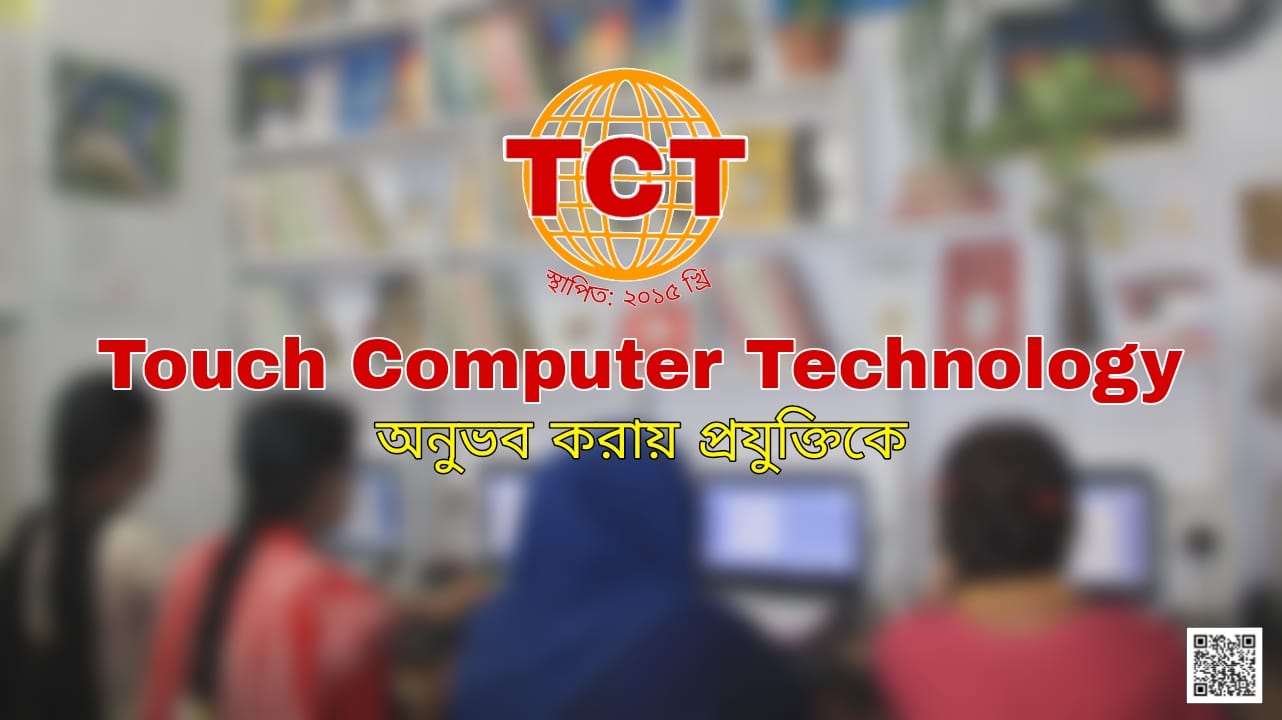 Touch computer technology | Comilla