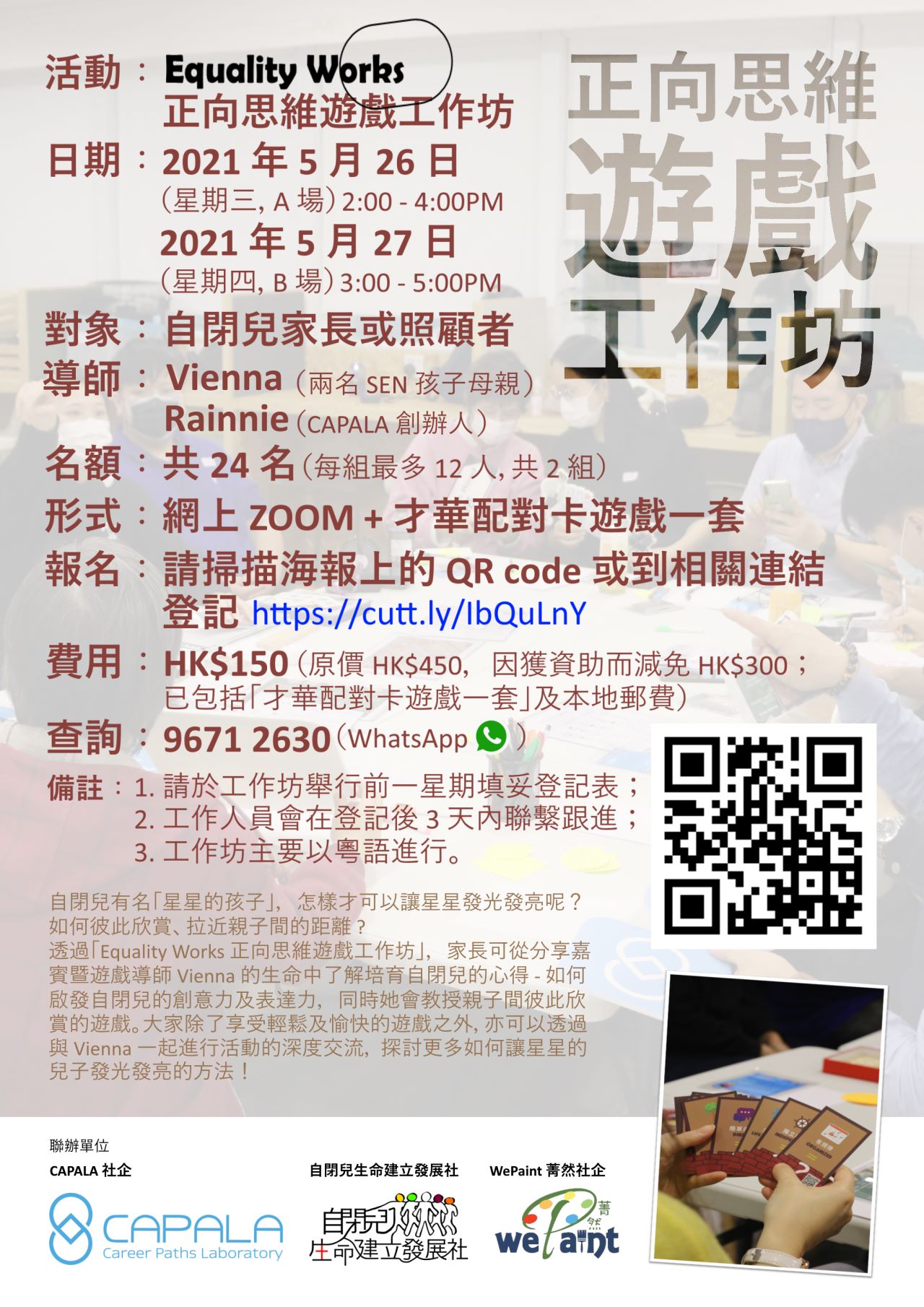 Capala 職拍 - CAPALA 旗下 Equality Works 有新活動啦🥰 好開心和... | Facebook