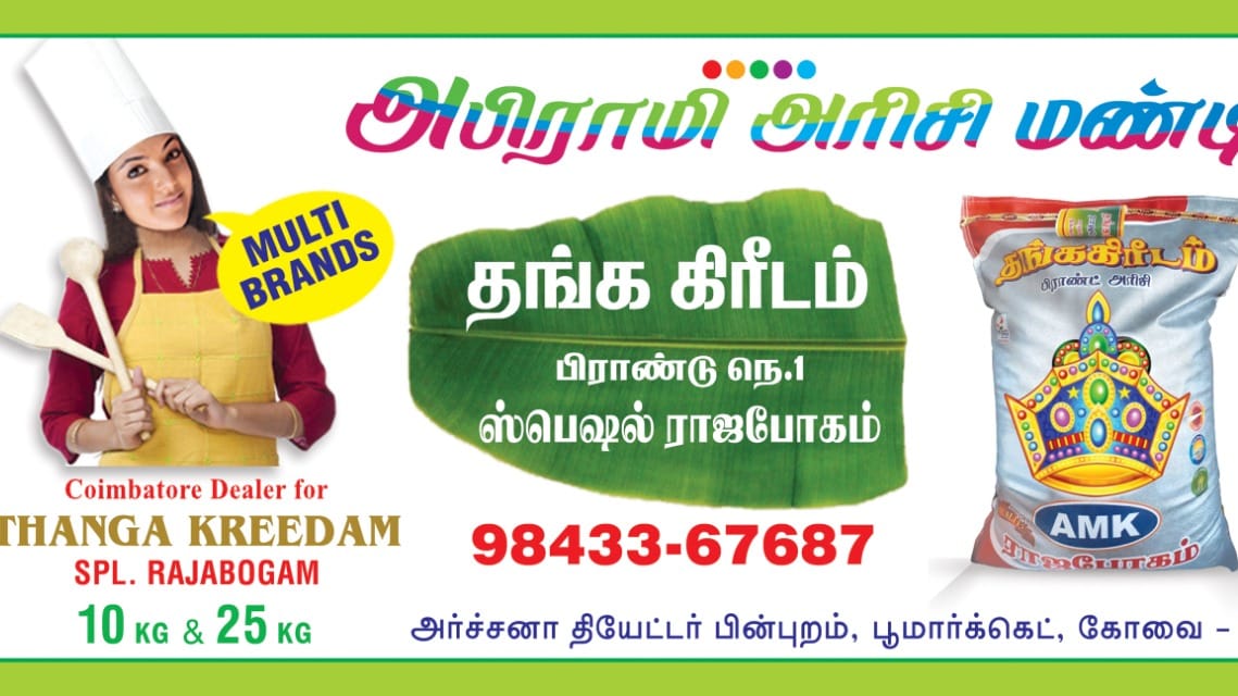 Abirami RICE MUNDY | Coimbatore