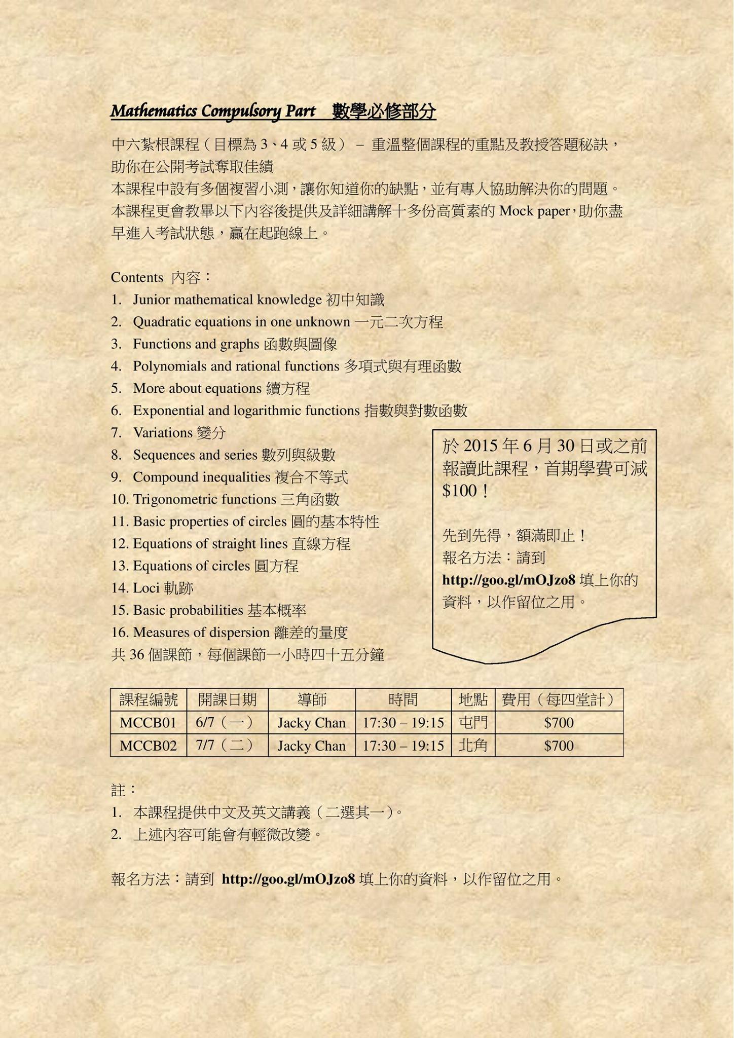 DSE Mathematics Mock Examinations