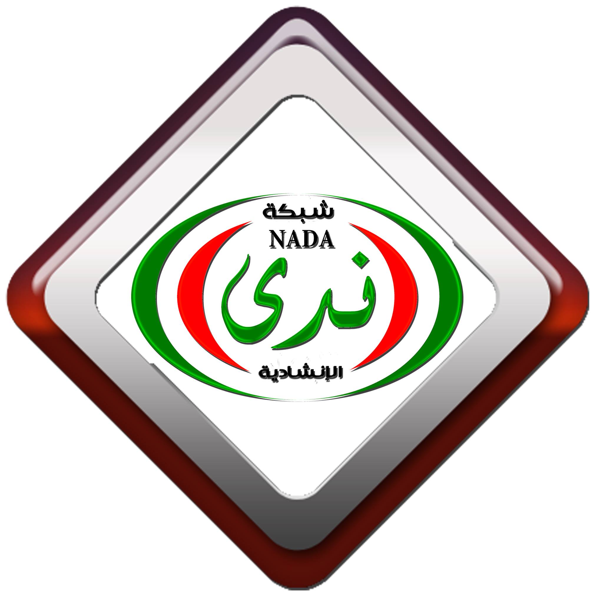 ‎شبكة ندى الإنشادية‎ added a new photo. - شبكة ندى الإنشادية