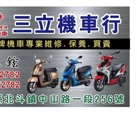國興機車行在城市彰化市