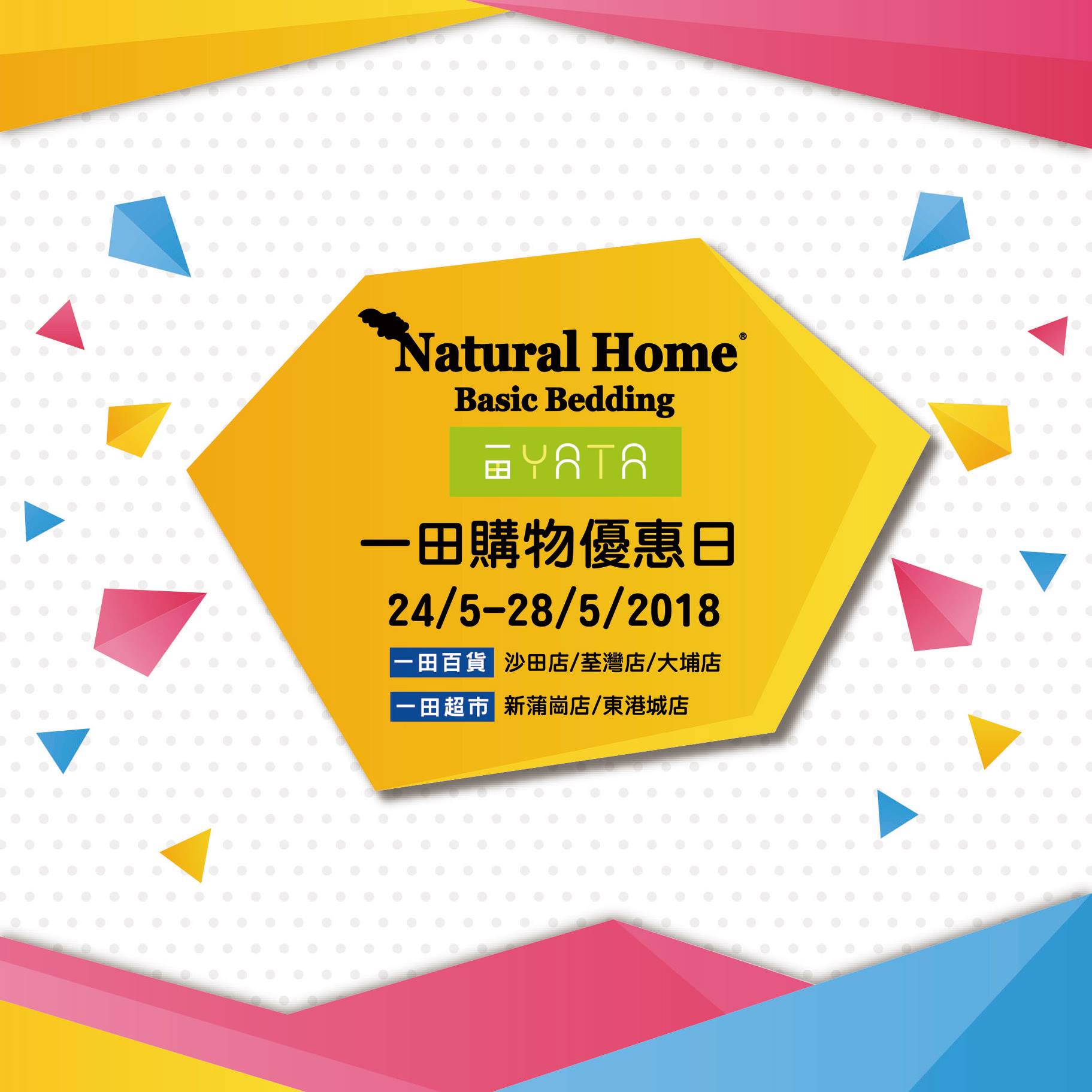 【一田購物優惠日】 抵到飛起! 一田購物優惠日今日開始喇 🛍️... - Natural Home 無皺床品
