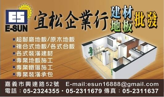 嘉義宜松建材企業 Home Facebook