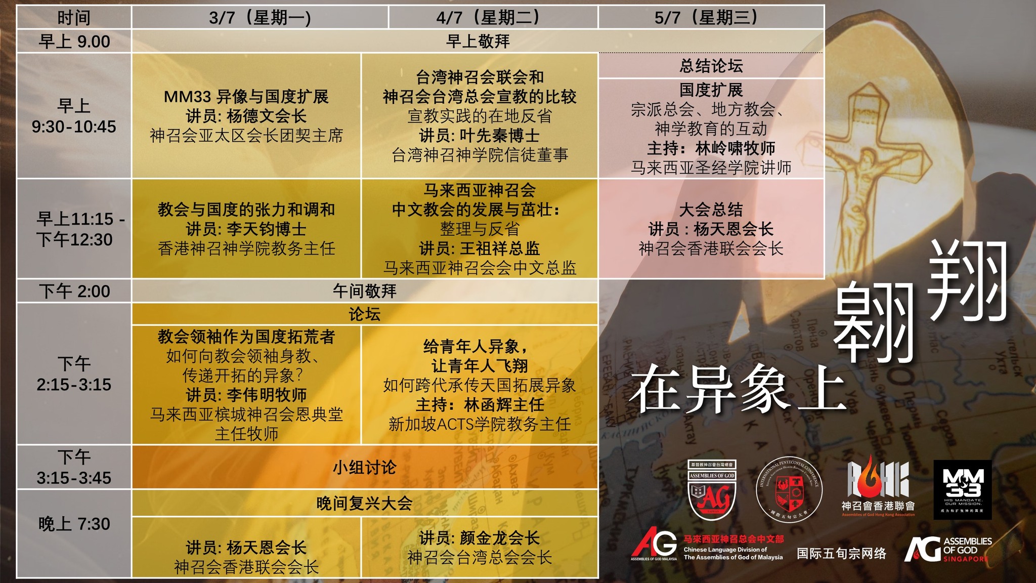 马来西亚神召总会中文部 Chinese Language Division of the Assemblies of God of Malaysia