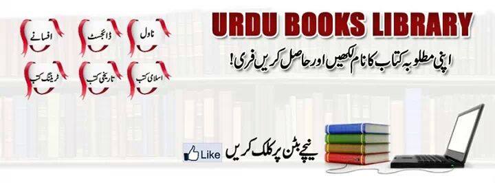 Urdu Library | Facebook