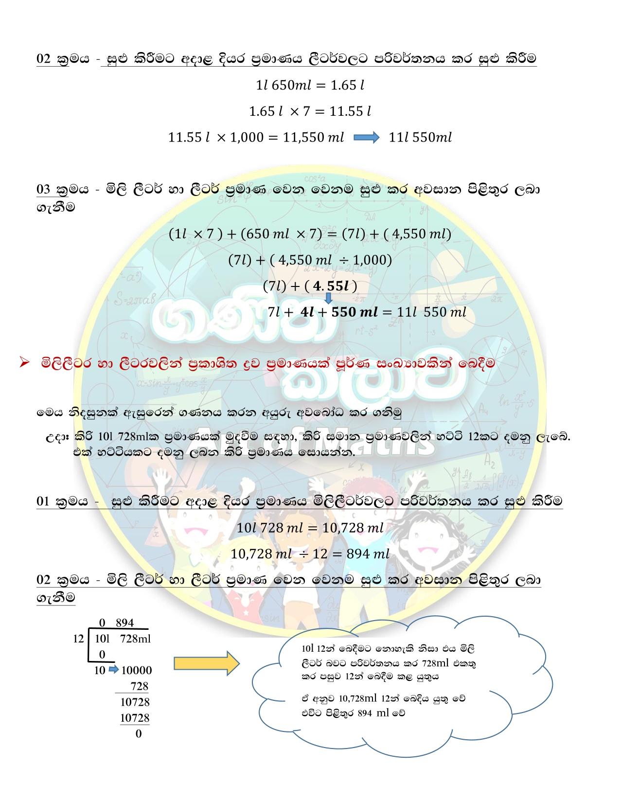 ගණිත කලාව - Art of Maths | Piliyandala