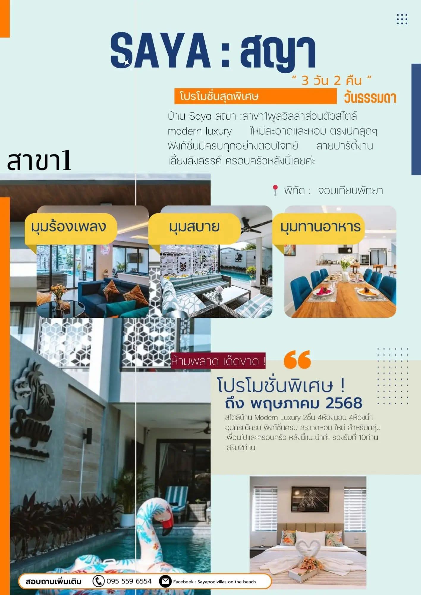 Saya Pool Villas on the beach | Pattaya