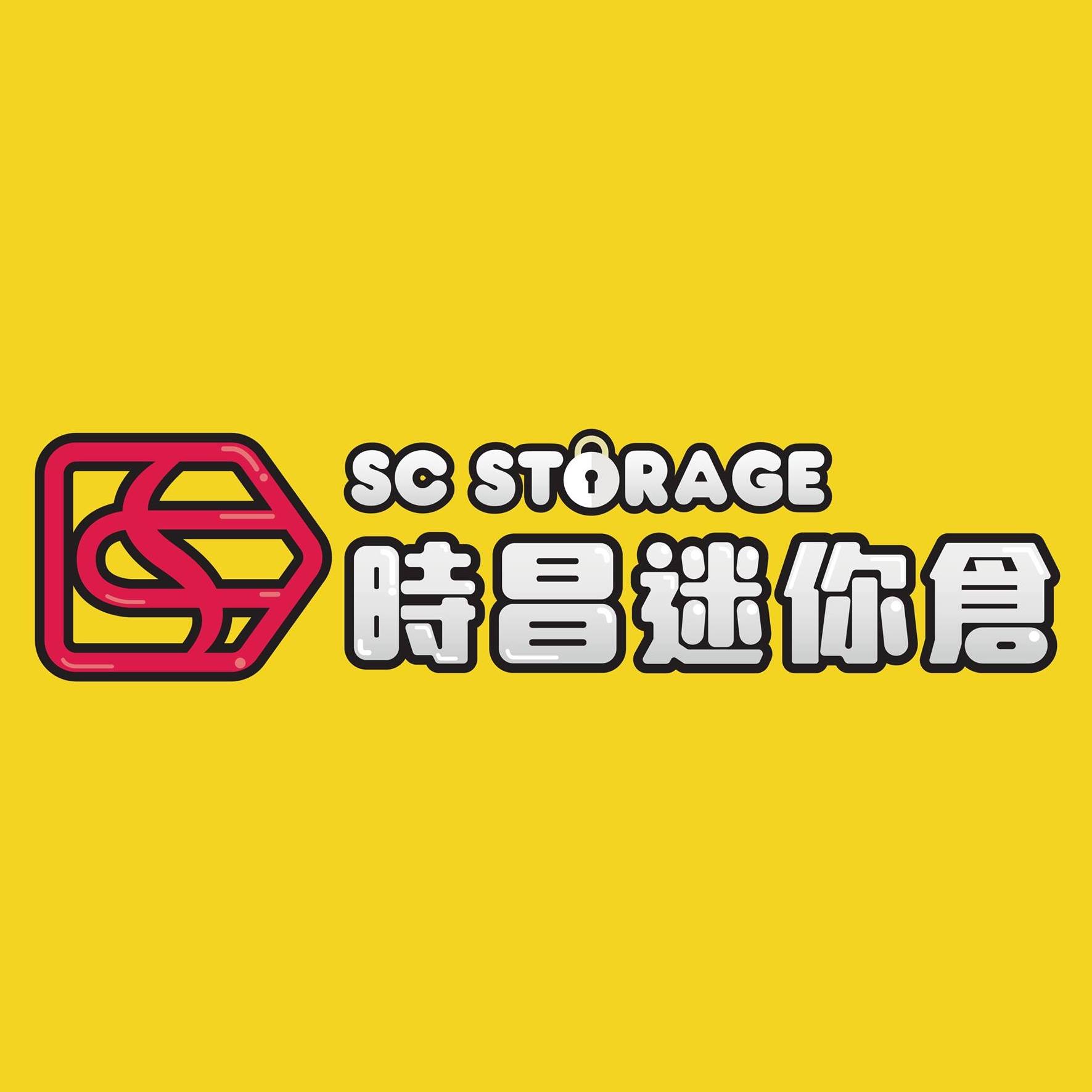 時昌迷你倉 SC Storage - 全港激讚 首月$10租倉優惠！ 為答謝你對時昌迷你倉嘅支持，現在嚟澳門祐輝、青衣、荃灣富華、觀塘泉源或 ...