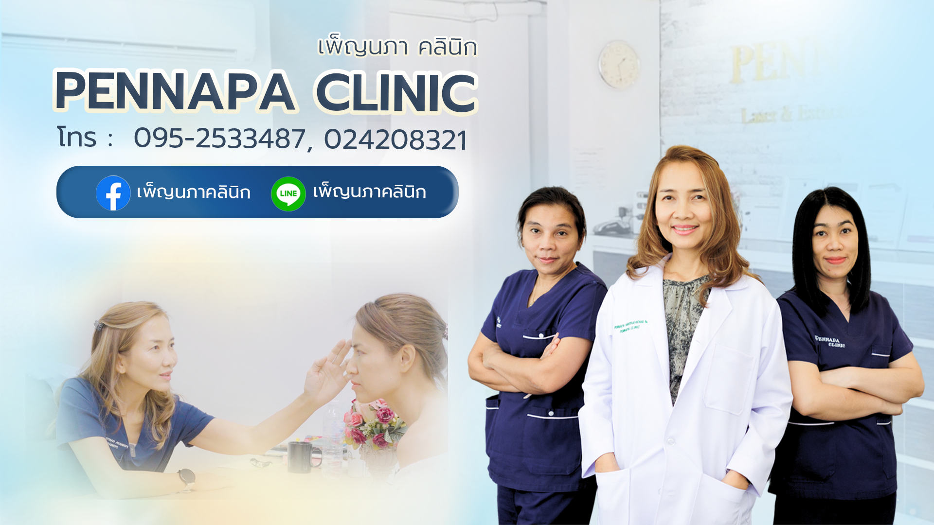 เพ็ญนภาคลินิก