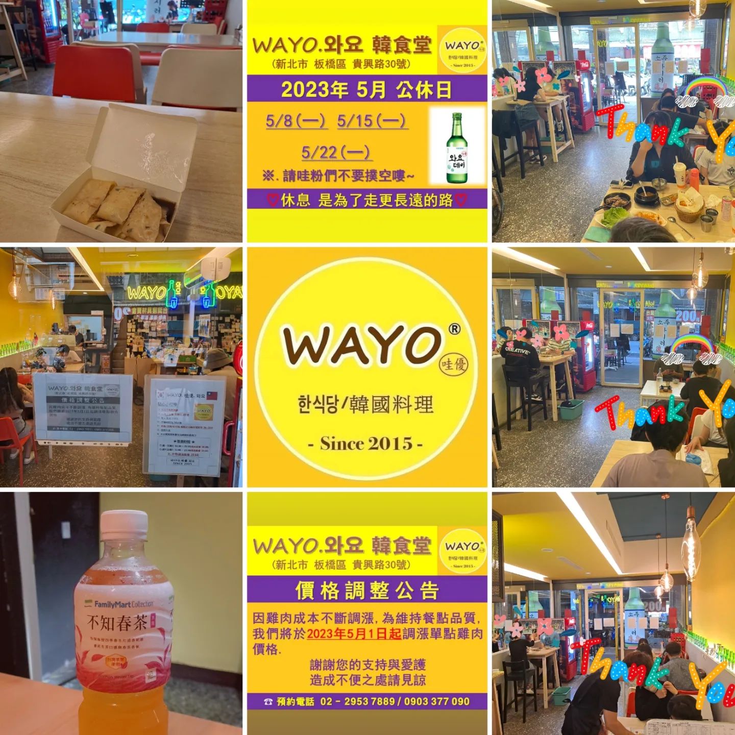 謝謝～ 감사합니다^^ #wayo #哇優 #와요 #wayo哇優... - WAYO 哇優-韓式料理第一品牌 | Facebook