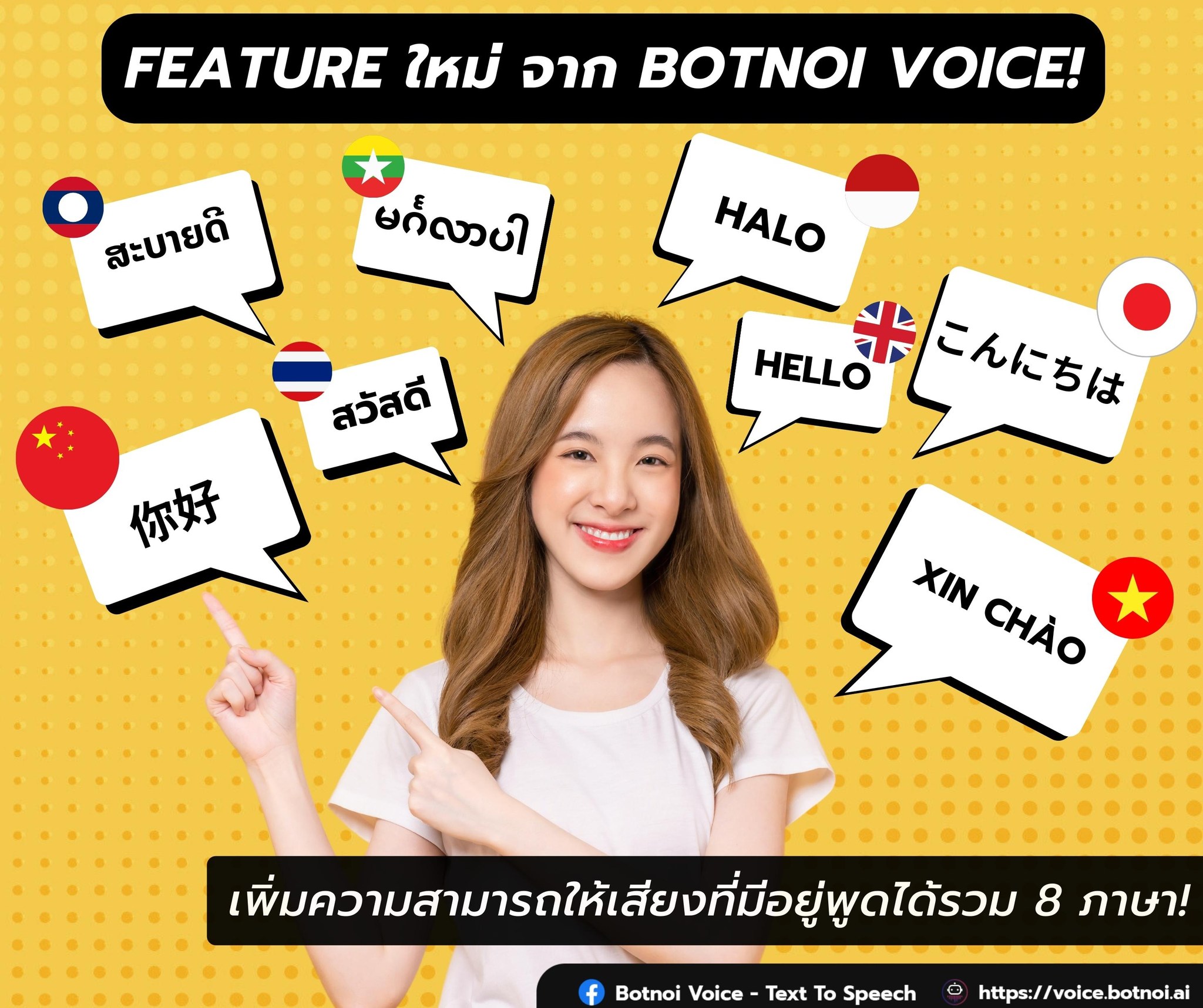 อัพเดทครั้งใหญ่!... - Botnoi Voice - Text To Speech | Facebook