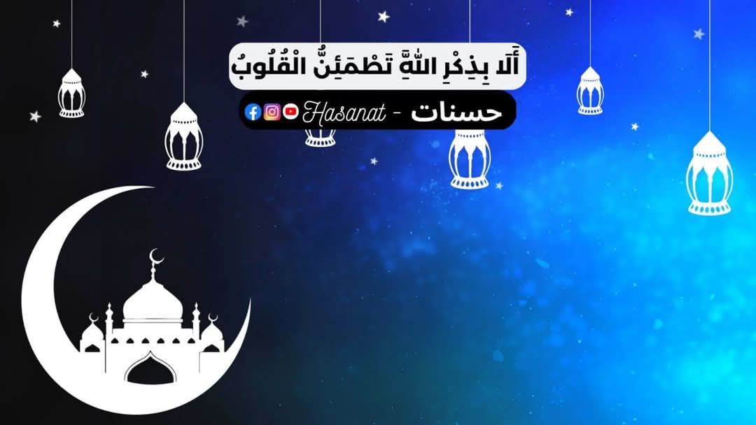 حسنات - Hasanat | Facebook