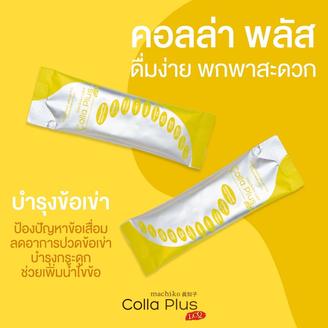 ️คอลล่าพลัสช่วยบำรุงกระด... - Colla Plus คอลล่า พลัส คอลลาเจน