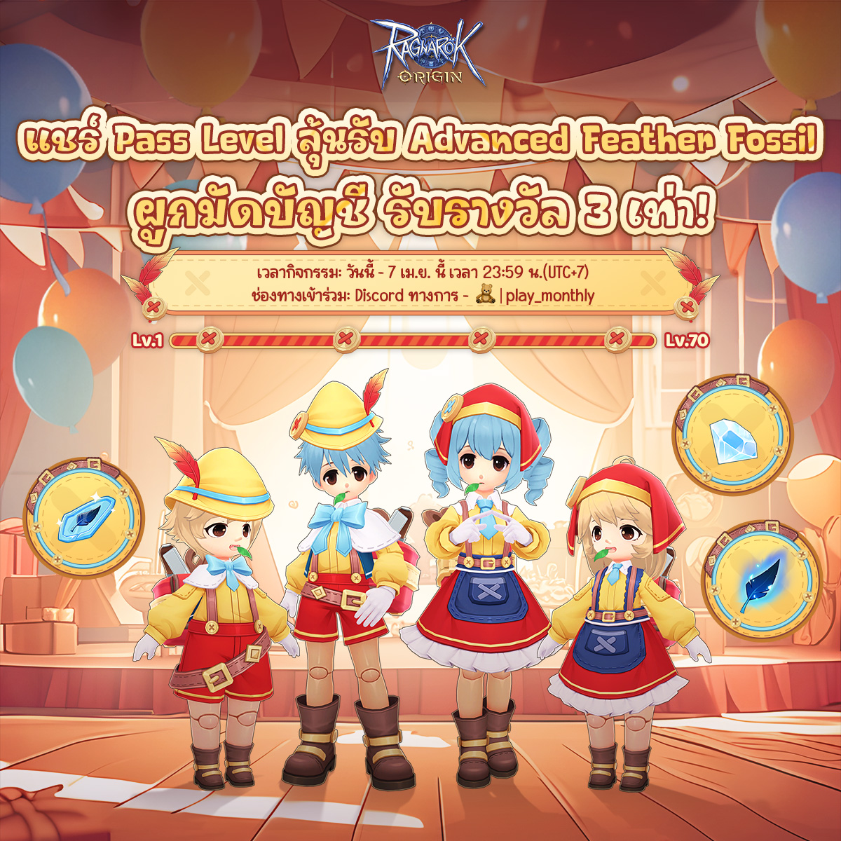 แชร์ Pass Level ลุ้นรับ... - Ragnarok Origin Thailand | Facebook