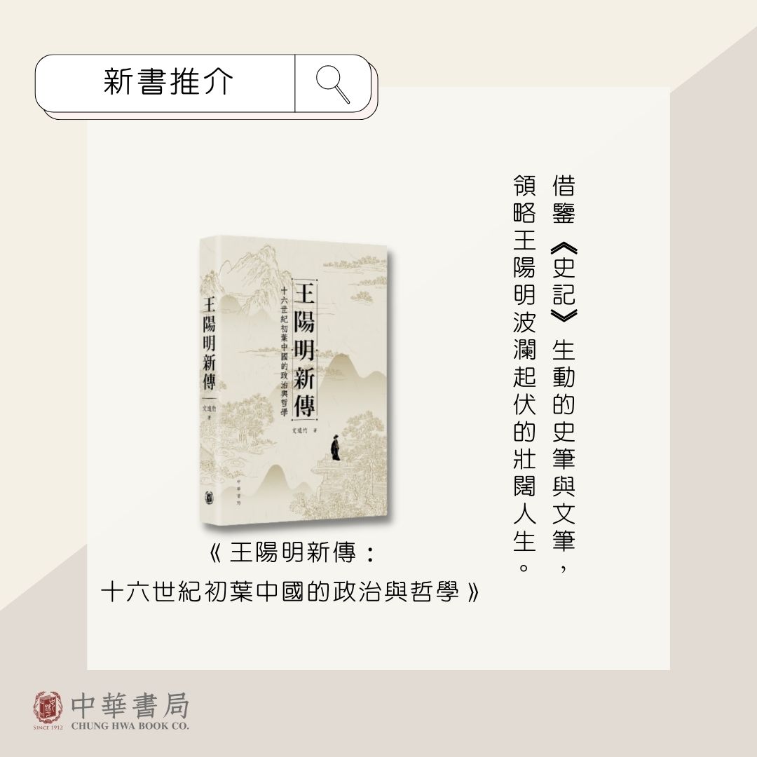 香港中華書局 - 【#新書推介】...