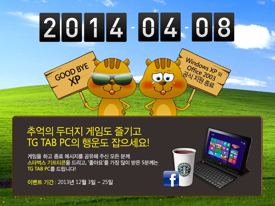 Microsoft Korea - [추억의 두더지 게임도 즐기고, TG TAB PC의 행운도 잡으세요!] Windows XP ...