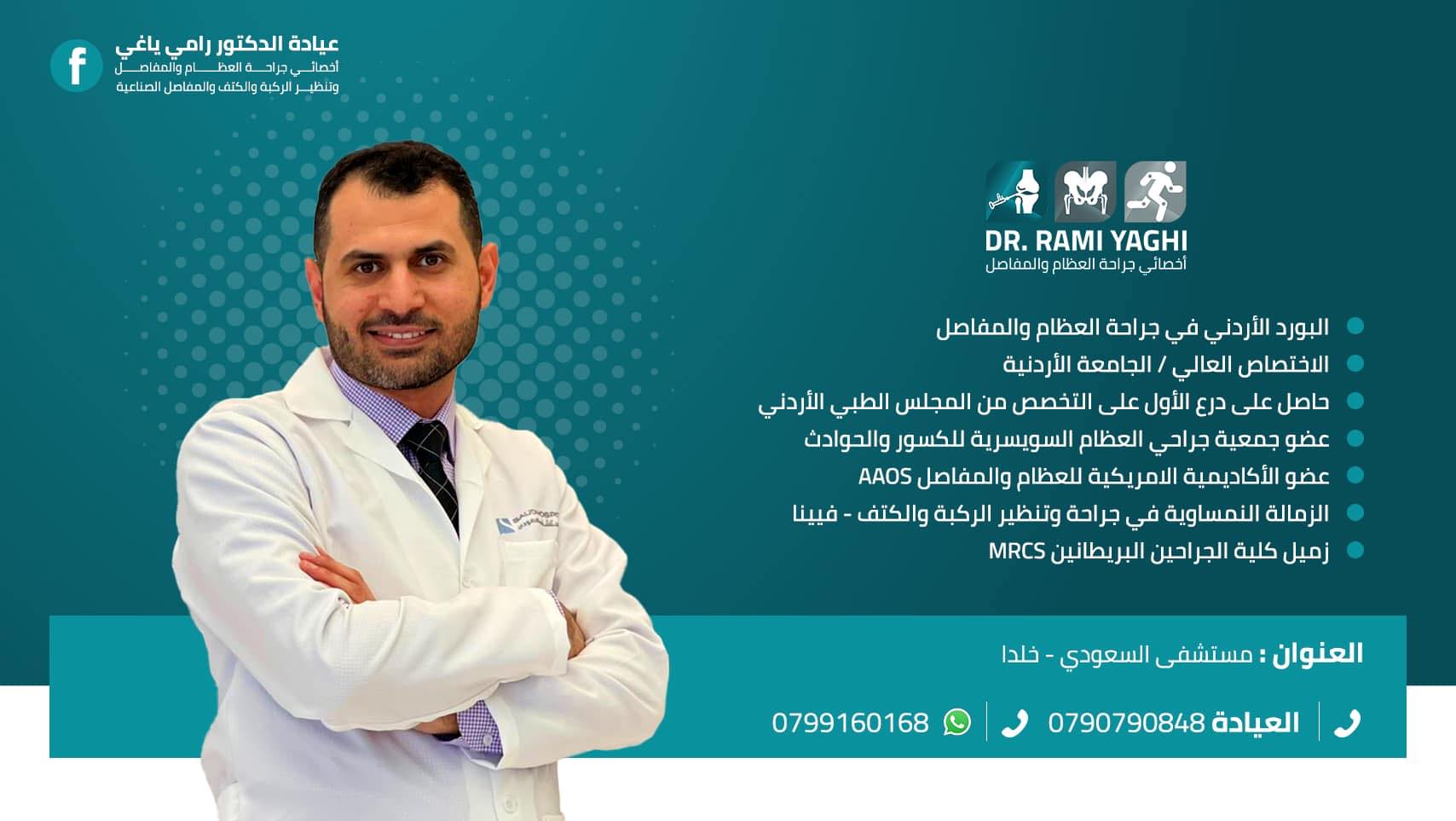 al-essra-hospital-official-page-added
