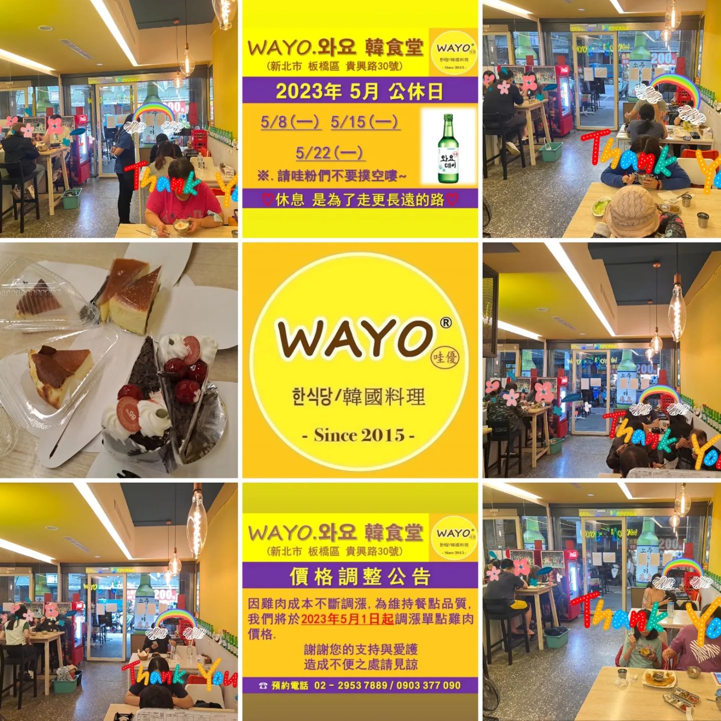 謝謝～ 감사합니다^^ #wayo #哇優 #와요 #wayo哇優... - WAYO 哇優-韓式料理第一品牌 | Facebook