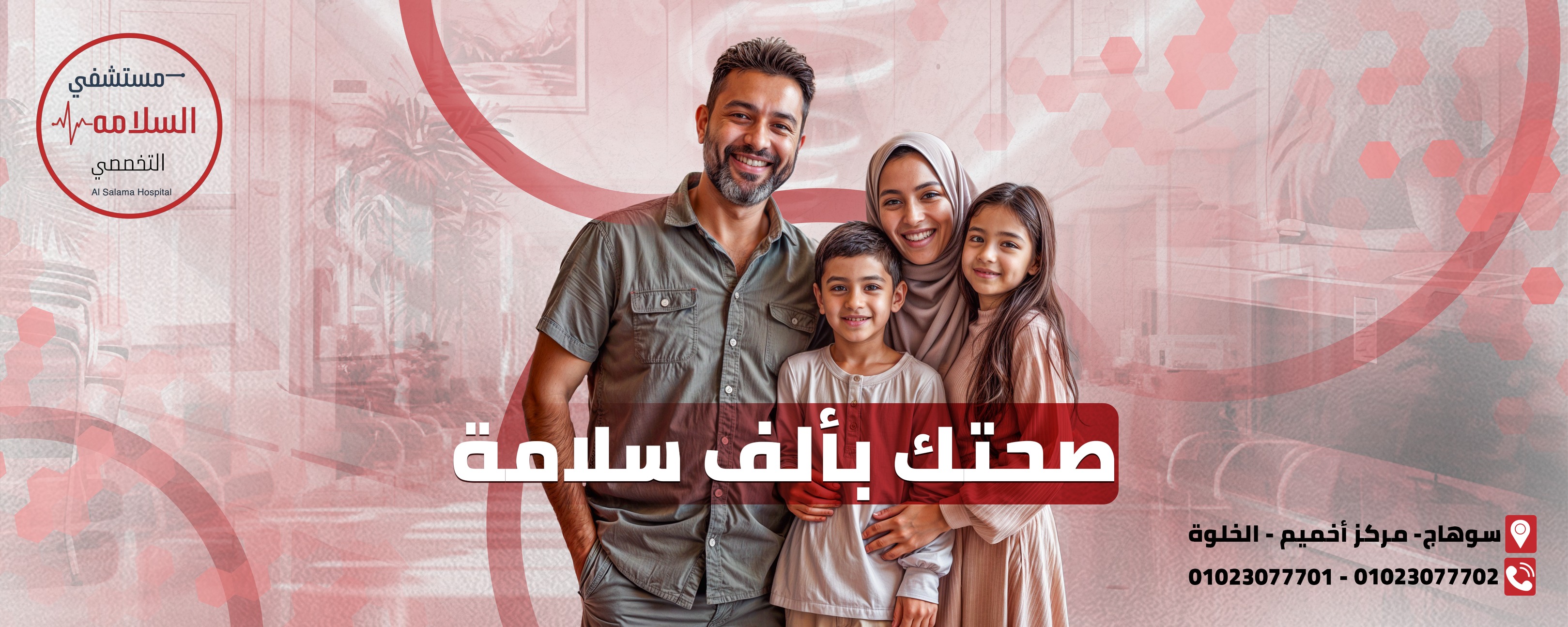 عيادات - #مستشفى_طيبة_رويال بسوهاج تسعى دائماً انها تقدم لكي ولطفلك ...
