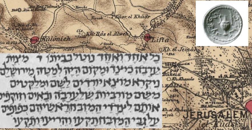 ארכיאולוגיה תלמודית Talmudic Archaeology - 