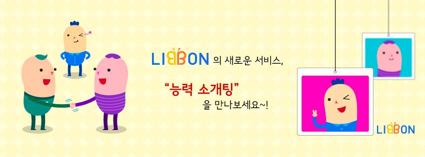 LIBBON_Korea