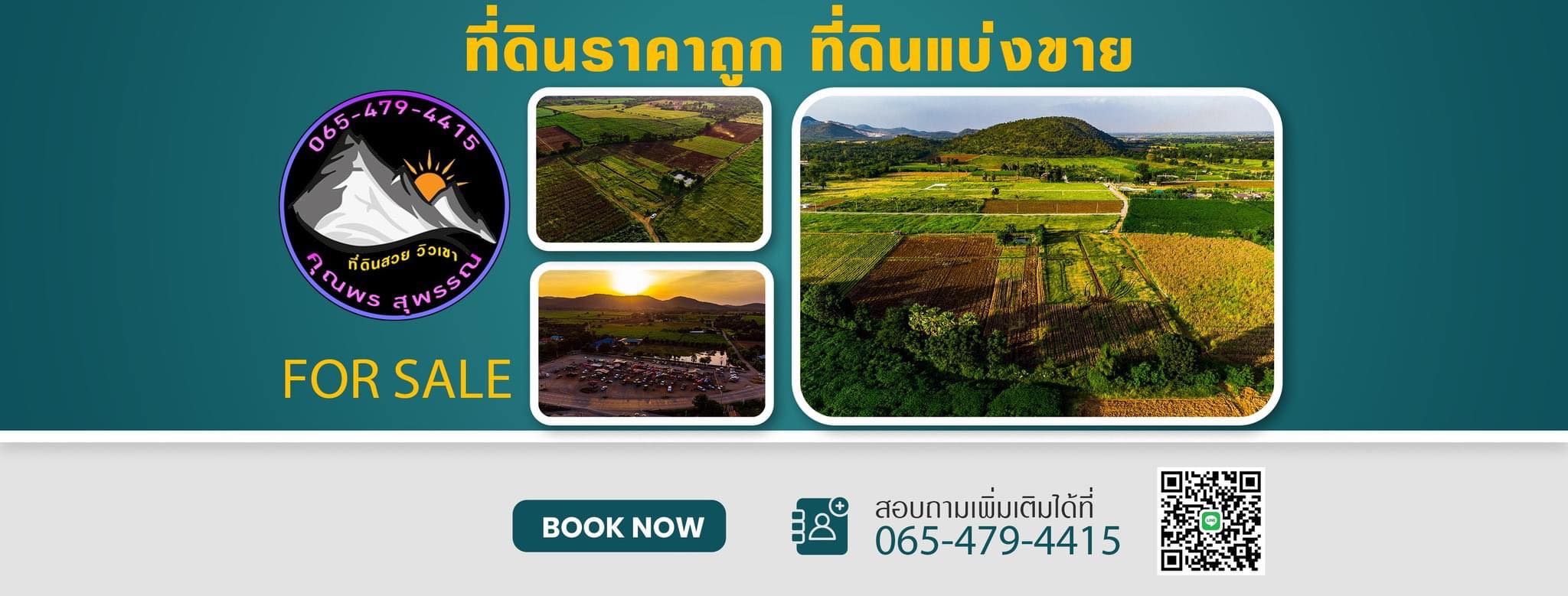 รับจำนอง 1 แปลง ดอกเบี้ย 1.25% 🥰... - Jenifer Looktarn | Facebook