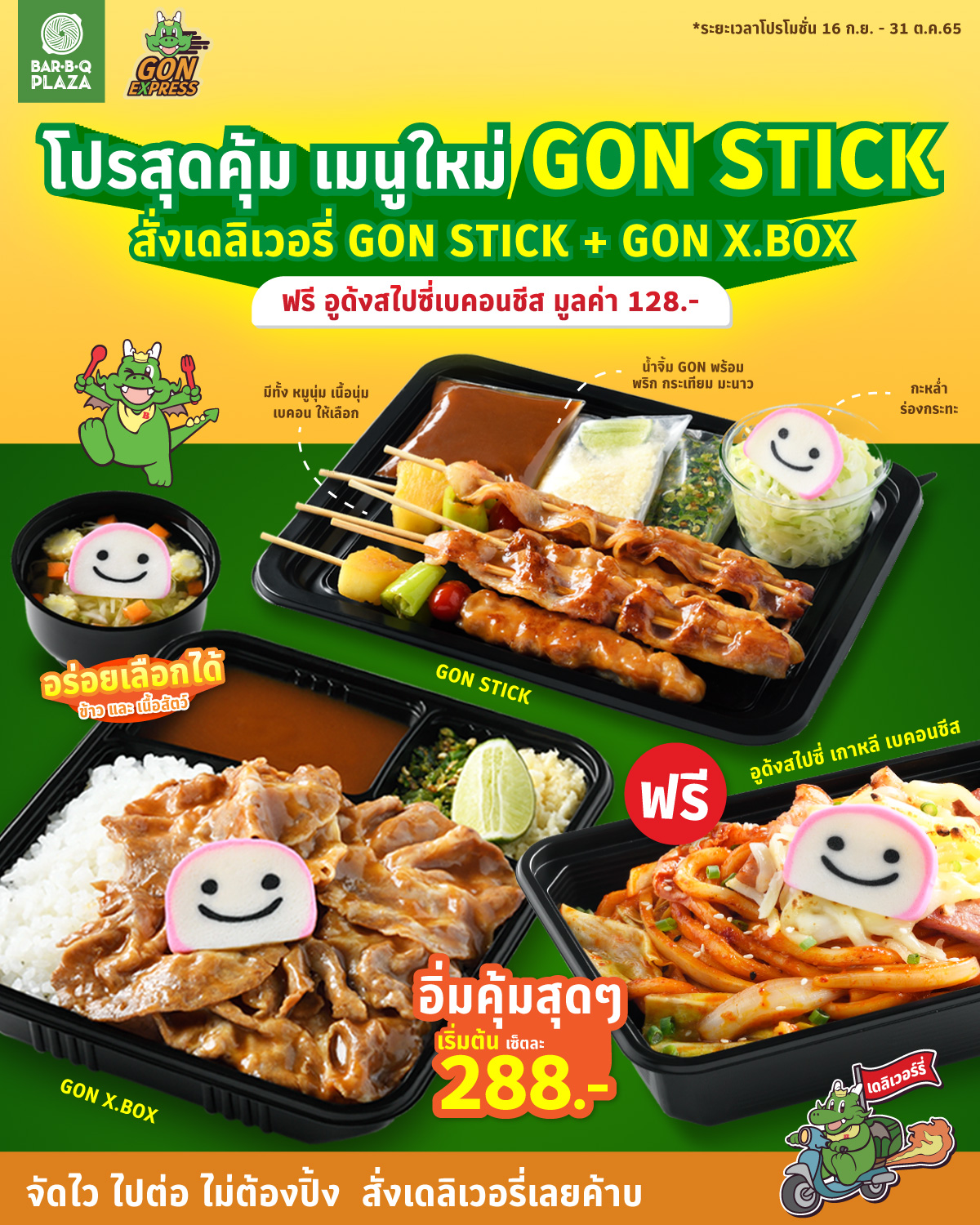 Bar B Q Plaza - โปรใหม่ จัดใหญ่ อิ่มคุ้ม งบไม่บานปลาย สั่ง เมนูใหม่ GON ...