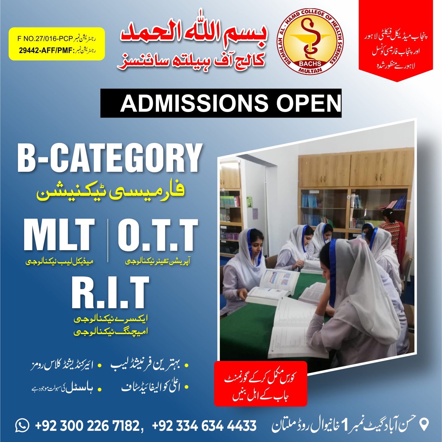 Bismillah Al Hamd college of Health sciences | Multan