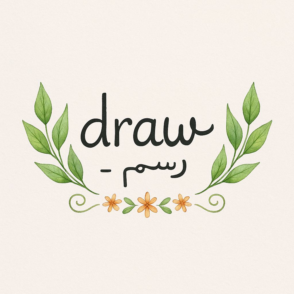 رسم - Draw