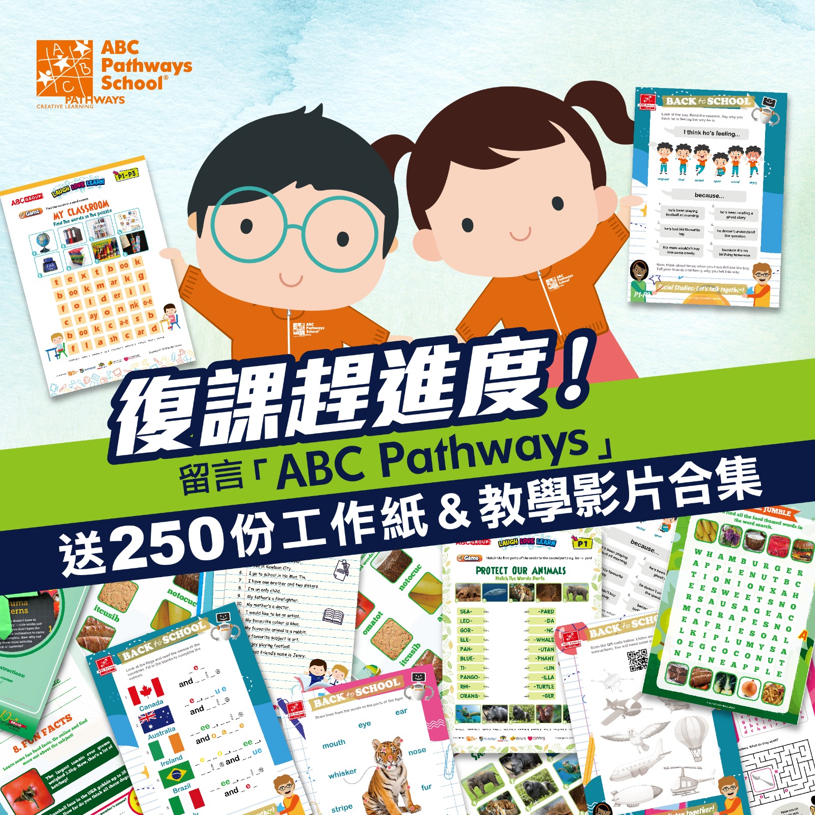 ABC 超人家長親子網 - 【#復課 趕進度】ABC送您「250份工作紙 & 教學影片」合集 😍😍 留言「ABC... | Facebook
