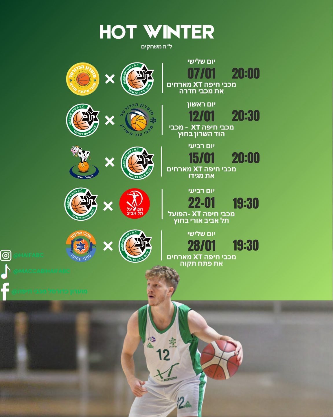 Maccabi haifa BC - מועדון כדורסל מכבי חיפה - עדכון חדש ללו”ז ינואר💪🏼 ...